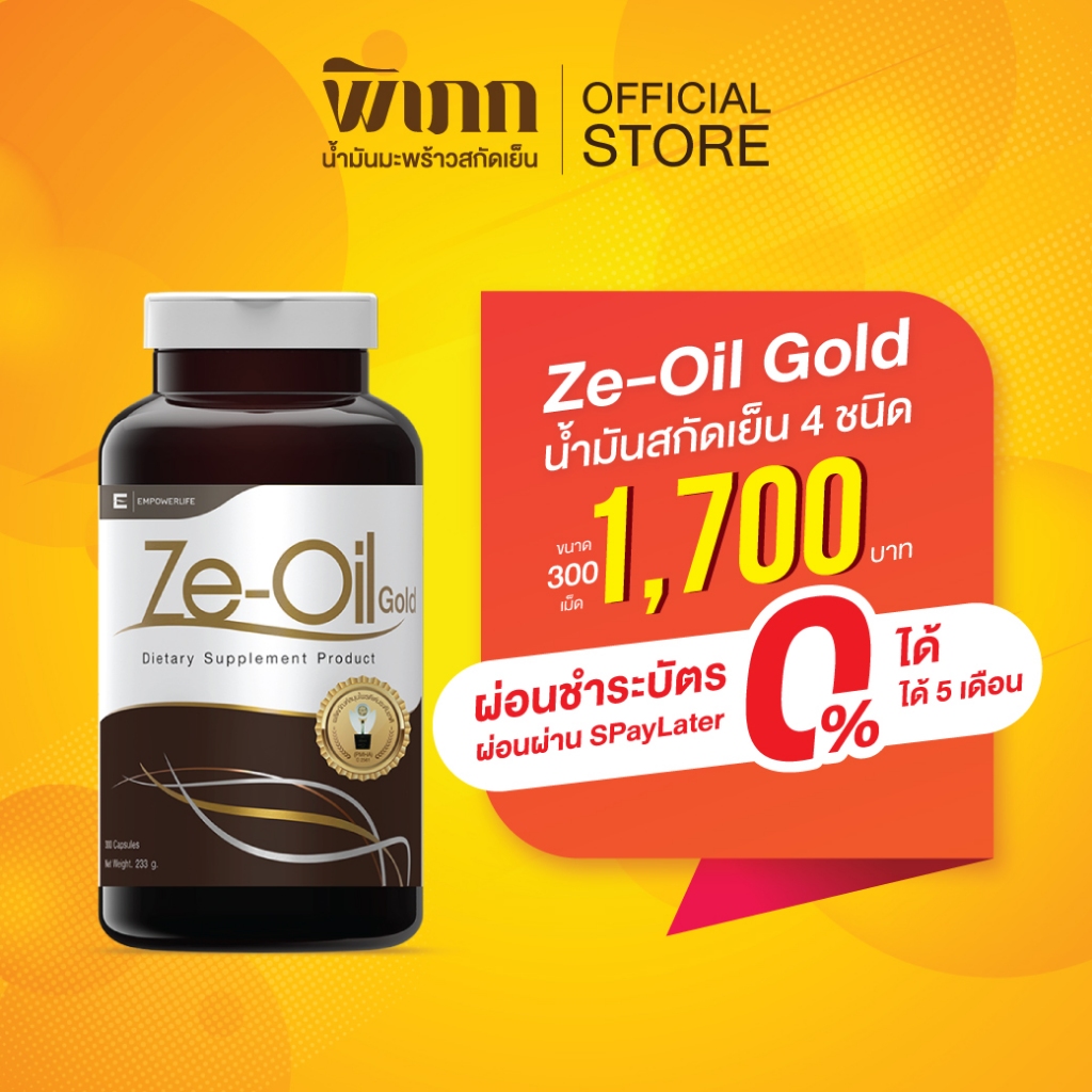 [ผ่อนชำระบัตร 0% ได้] ]Ze-Oil Gold ขนาด 300 เม็ด Ze-Oil ผลิตภัณฑ์เสริมอาหาร สารสกัดจากน้ำมันทั้งหมด 