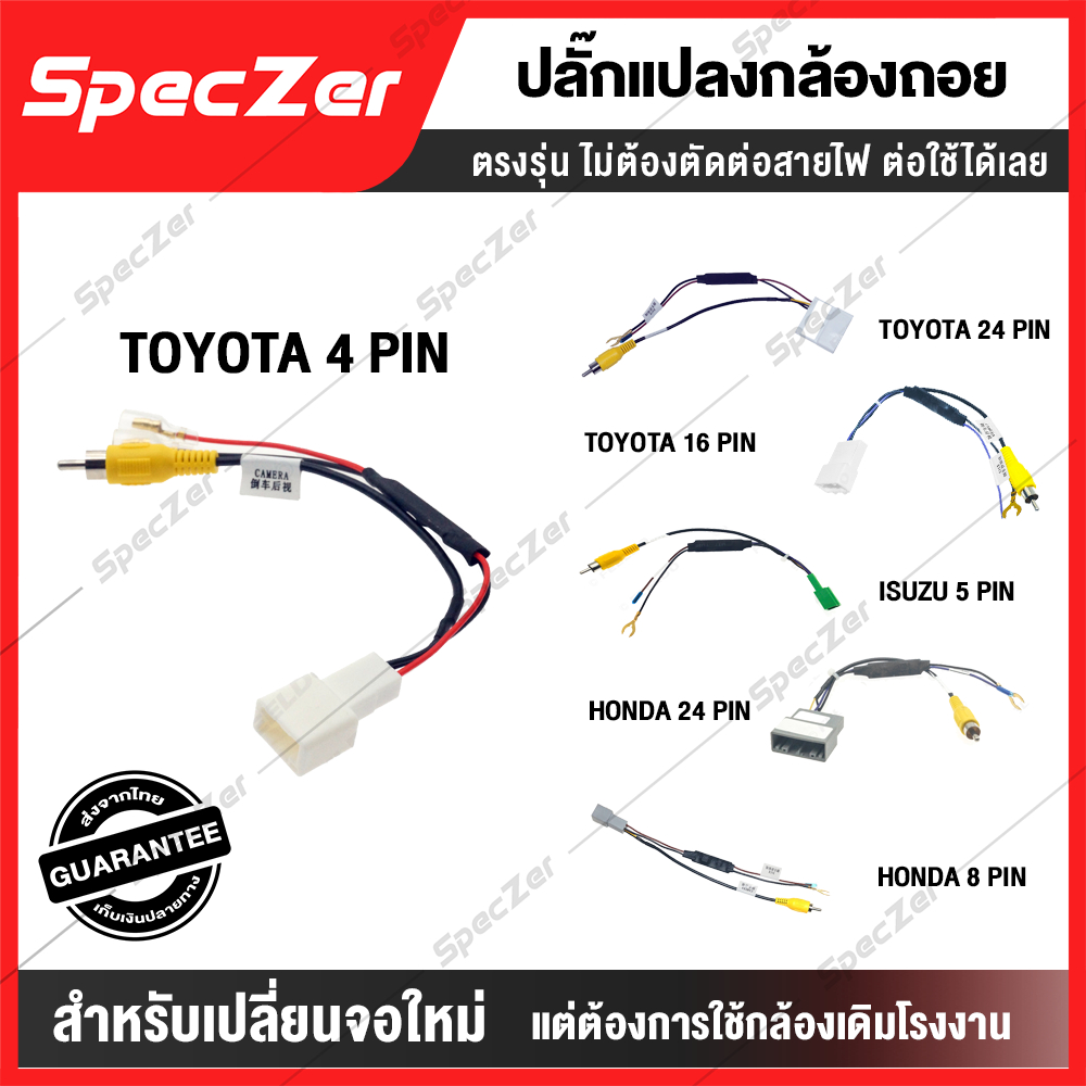 ปลั๊กแปลงกล้องหลัง ปลั๊กแปลงกล้องถอย toyota isuzu honda mitsubishi สำหรับเปลี่ยนจอแอนดรอยแต่ใช้กล้องเดิม