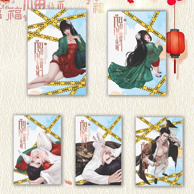 (พร้อมส่ง) หนังสือ กุ้ยเฟยขี้นินทา 1-5 (เล่มจบ) ผู้แต่ง Hua Ri Fei
