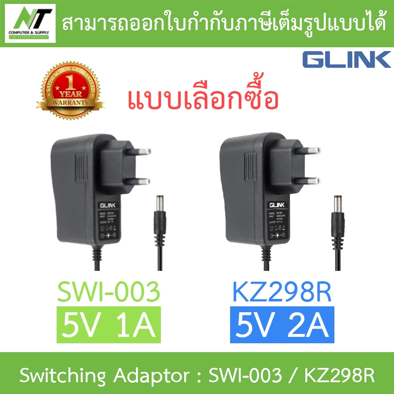 GLINK Switching Adaptor Adapter 5V 1A / 5V 2A รุ่น SWI-003 / KZ298R - แบบเลือกซื้อ
