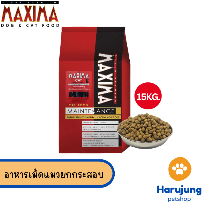 [15KG. ยกกระสอบ ค่าส่งไม่แพง] Maxima แม็กซิม่า อาหารเม็ดสำหรับ แมวทุกสายพันธุ์