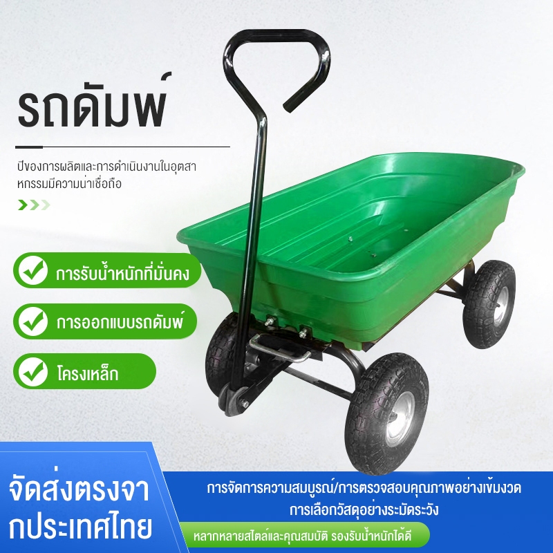 รถเข็นในสวน อเนกประสงค์ ของหนักได้ มี4ล้อ ใช้ในสวน ราคาถูก พร้อมส่ง รถเข็นขนของช่วยทุนแรงในการขนของ
