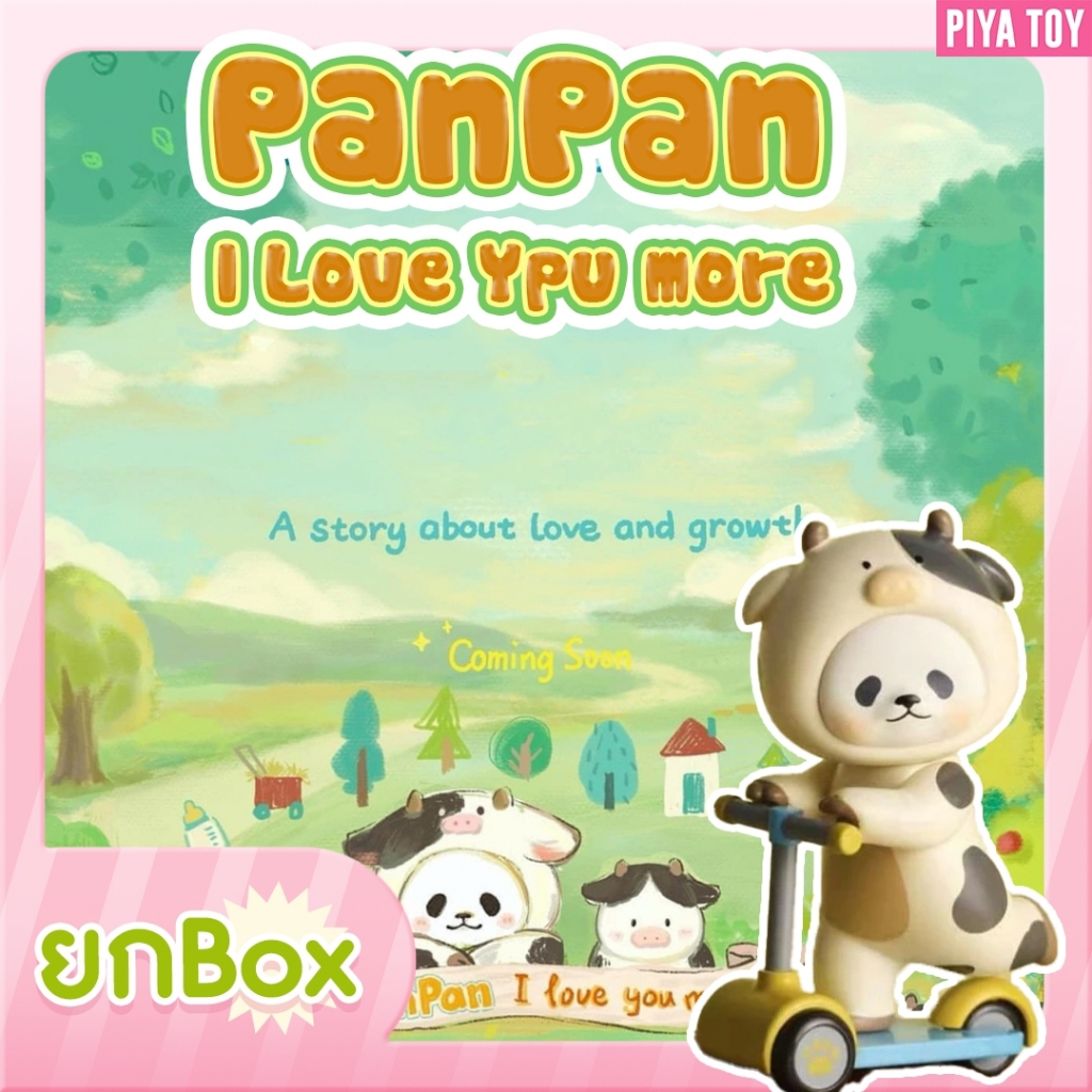 พร้อมส่ง (ยกBox 8จุ่ม) Panpan I Love You V3