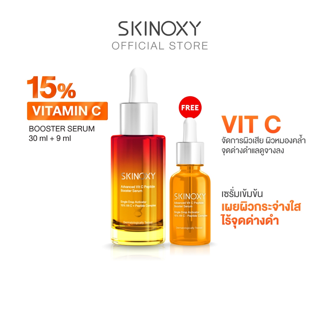 SKINOXY สกินอ๊อกซี่ วิตซี เปปไทด์ บูสเตอร์ เซรั่ม 30ml. คู่กับ สกินอ๊อกซี่ วิตซี เปปไทด์ บูสเตอร์ เซรั่ม 9ml.