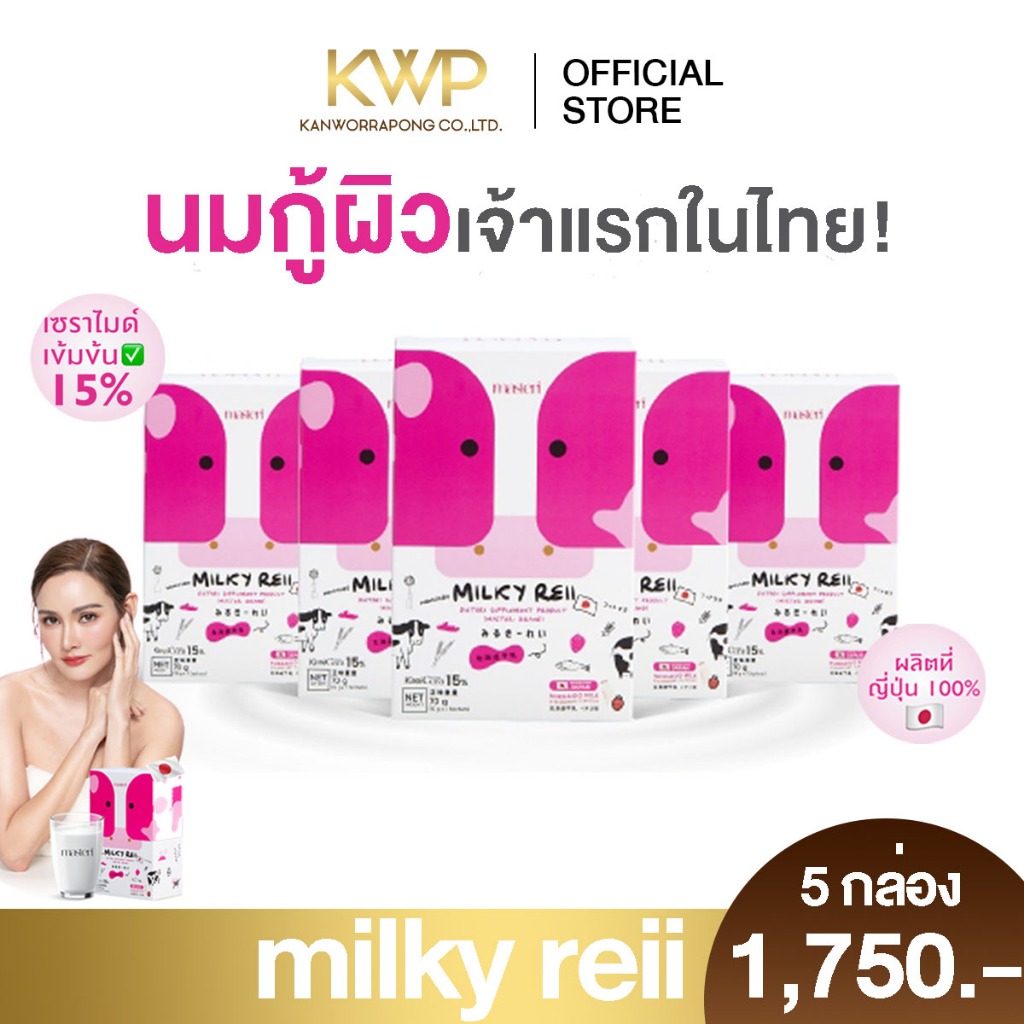 [พร้อมส่ง จากบริษัทตัวแทน] Milky reii Hokkaido มิลกี้เรอิ นมกู้ผิว โปรตีนนม นมวัวฮอกไกโด