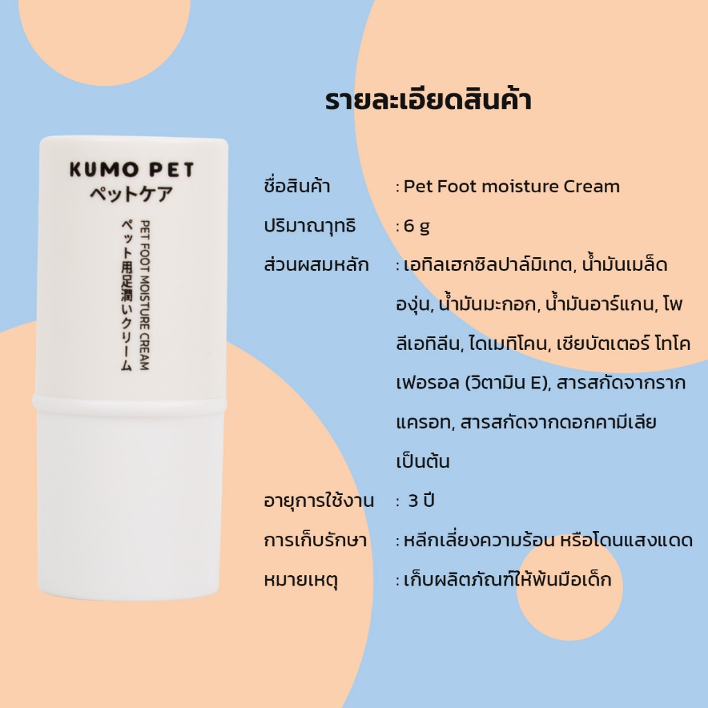 KUMOO PET ครีมบำรุงเท้า สำหรับสัตว์เลี้ยง สุนัข แมว ช่วยให้เท้าชุ่มชื้น - รูปที่ 7