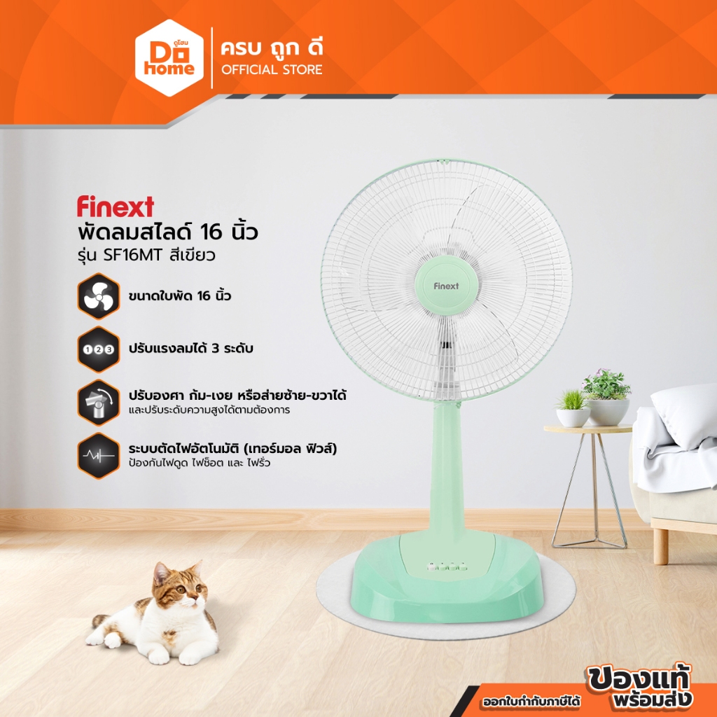 FINEXT พัดลมสไลด์ 16 นิ้ว รุ่น SF16MT สีเขียว |MC|