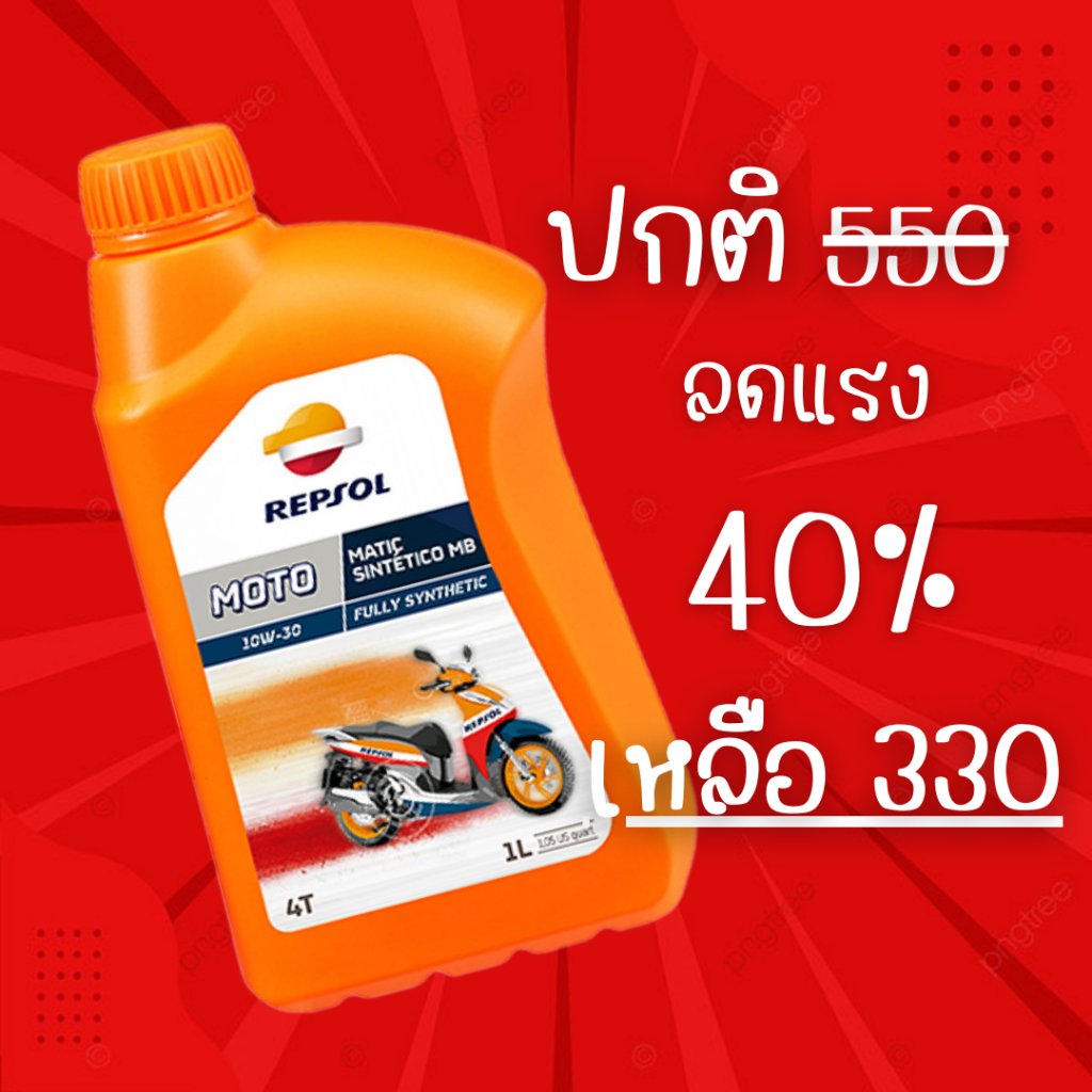 น้ำมันเครื่องมอเตอร์ไซต์ MOTO MATIC SINTETICO MB 10W30  FULLY SYNTHETIC 100% 1 ลิตร(ของแท้)