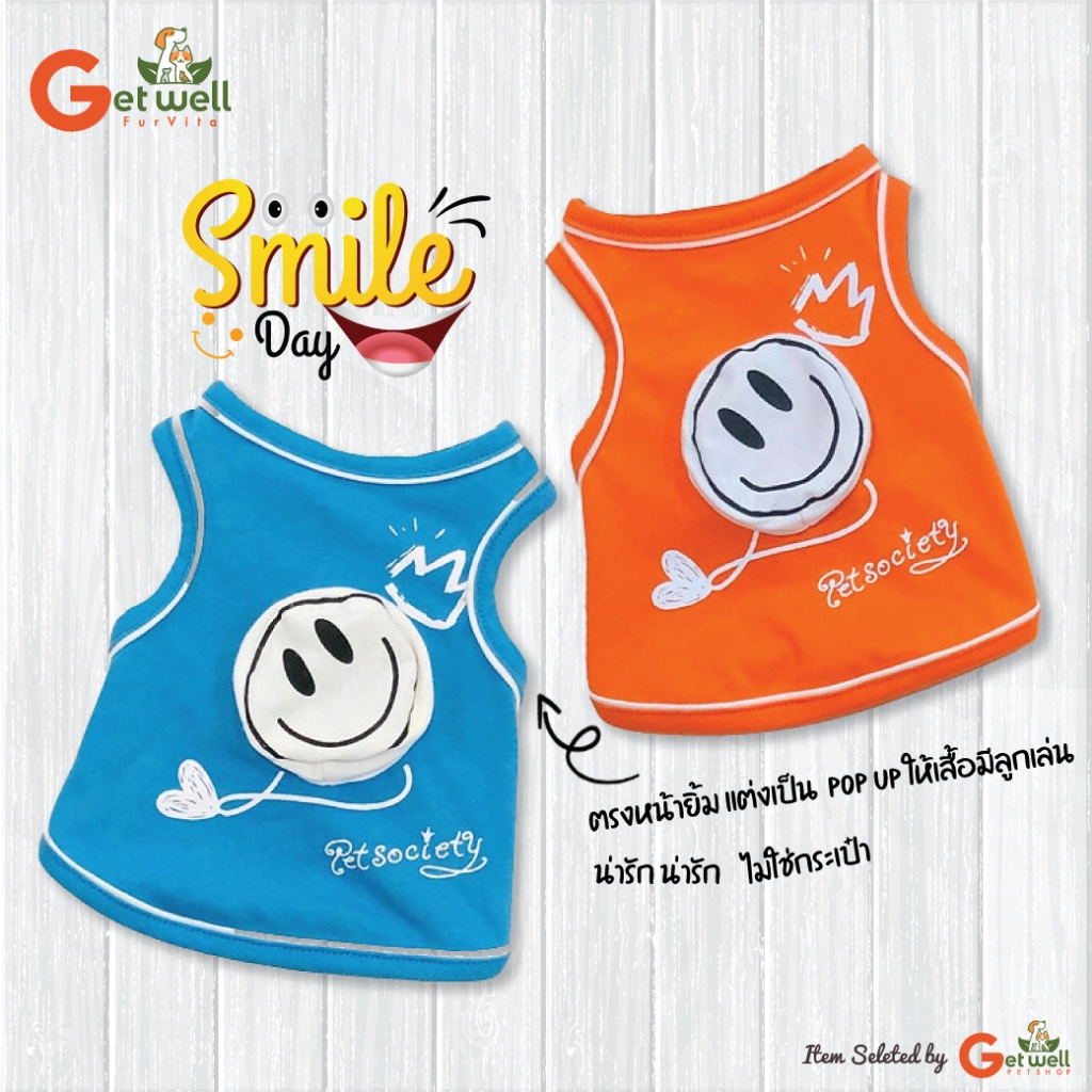 เสื้อกล้ามสุนัข เสื้อกล้ามแมว แต่ง Pop up ด้านหล้ง พิมพ์ลาย Smile Day ชุดสุนัข ชุดแมว