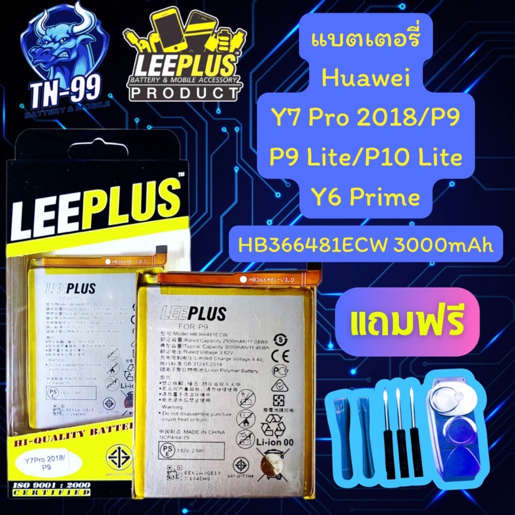 LEEPLUSแบตHuawei Y7 Pro 2018 / P9 / P9 Lite /P10 Lite/Y6Prime 2018/Y7 2018 Model:HB366481ECW 3000mAh