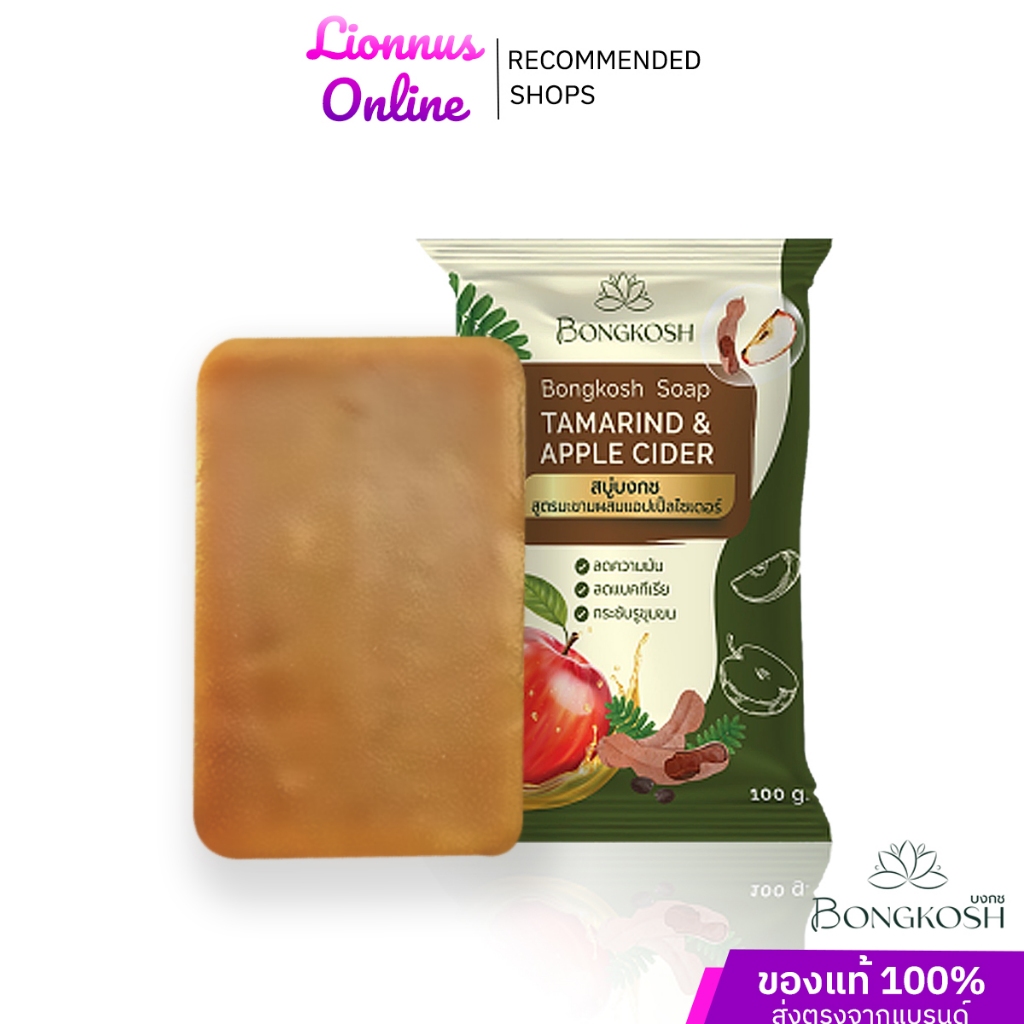 BongkoshSoapTamarind&AppleCider100gสบู่สำหรับผู้มีปัญหาสิวสำหรับผิวหน้าและผิวกายสูตรสมุนไพรธรรมชาติ