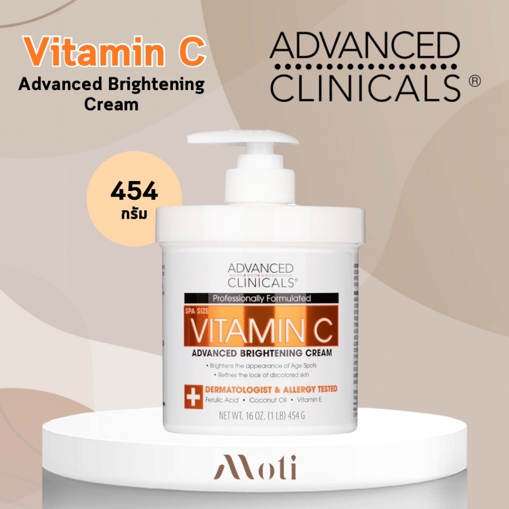 Advanced Clinicals - Vitamin C, Advanced Brightening Cream. วิตามินซี ช่วยปกป้องผิวจากอนุมูลอิสระ