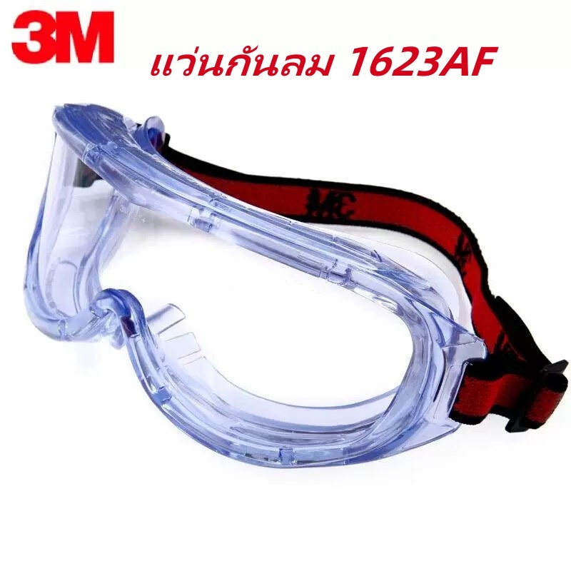 3M 1623AFแว่นนิรภัย (แว่นเซฟตี้) แบบครอบตา Anti Fog Goggle Safety Eyewear Protection