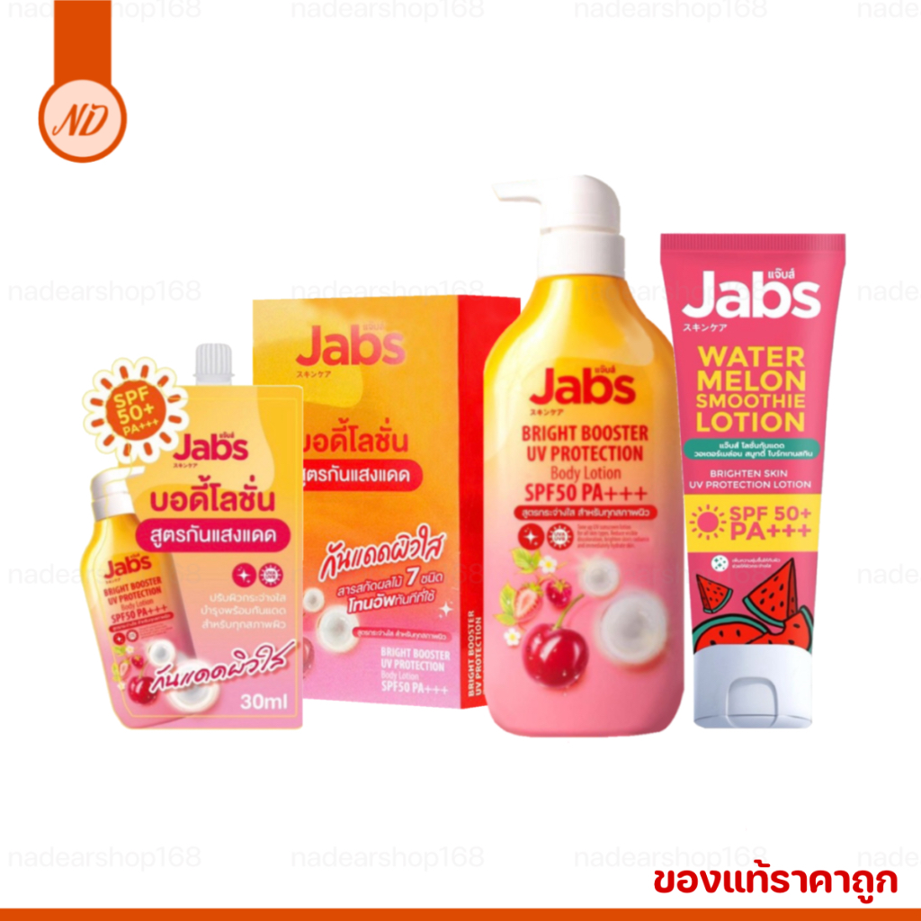 โลชั่นแจ๊บส์ กันแดดแจ็บส์ แจ๊บส์ Jabs {ของแท้ ราคาถูก}