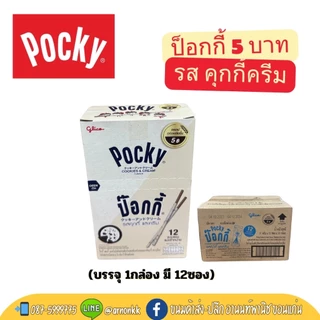 Pocky กูลิโกะ ป๊อกกี้ บิสกิตแท่งกรอบ เคลือบด้วยรสชาติต่างๆ