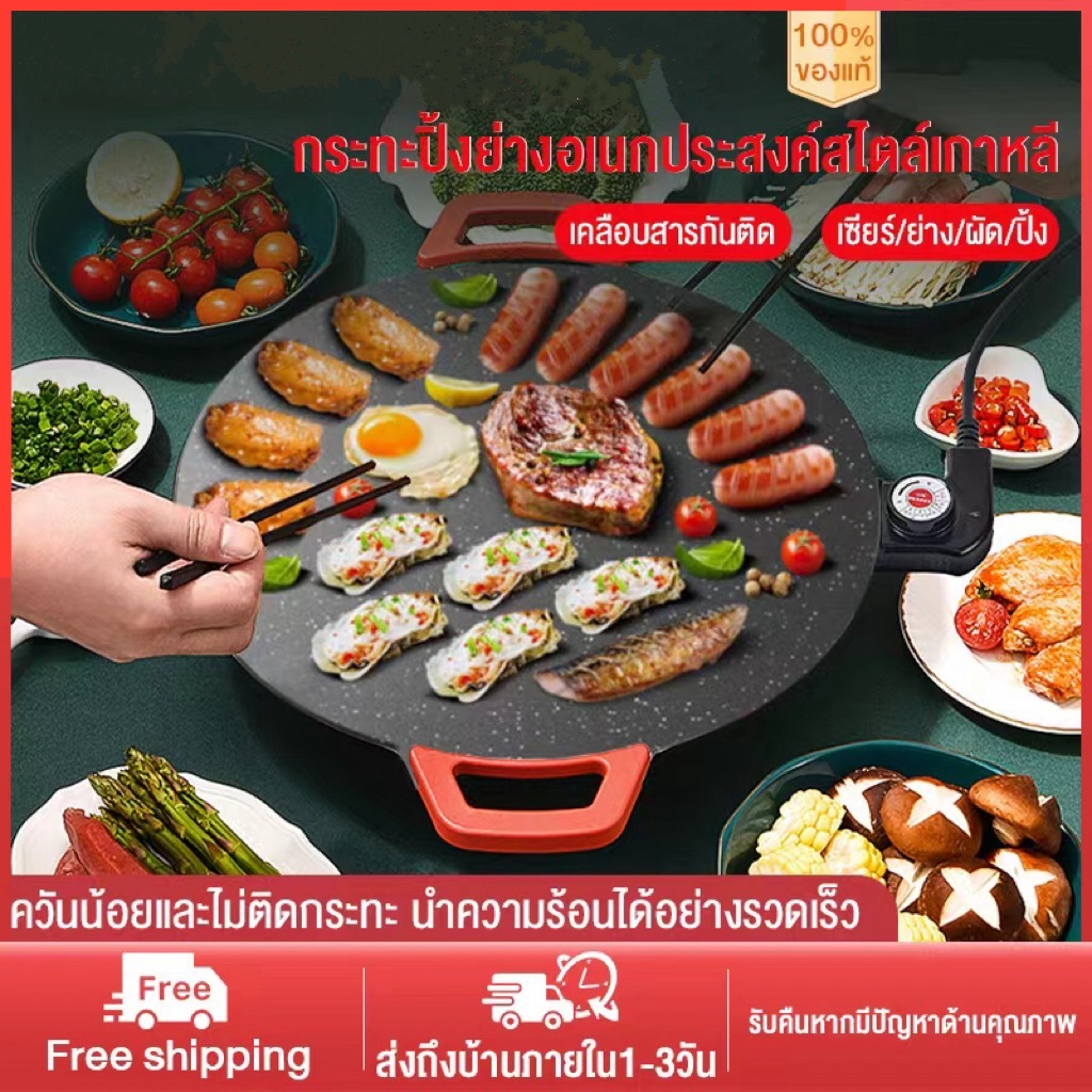 กระทะปิ้งย่างไฟฟ้า กระทะปิ้งย่างเกาหลี 800W เตาปิ้งย่างไร้ควัน Electric Grills เคลือบกันติด หมูกระทะ กระทะย่างหมูทะ เตาย