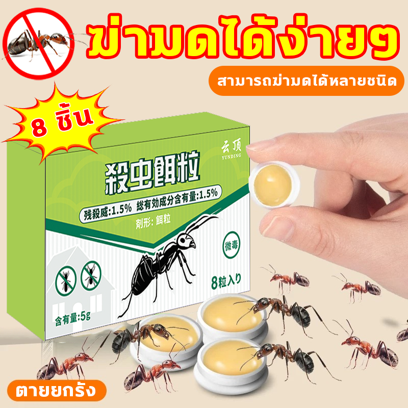 ซื้อครั้งเดียวใช้ได้นานเป็นปี ยาฆ่ามด เหยื่อมด เจลกำจัดมด เจลฆ่ามด 8ชิ้น ใช้งานง่าย เพียงติดไว้ ตายยกรัง 100%ได้ผล
