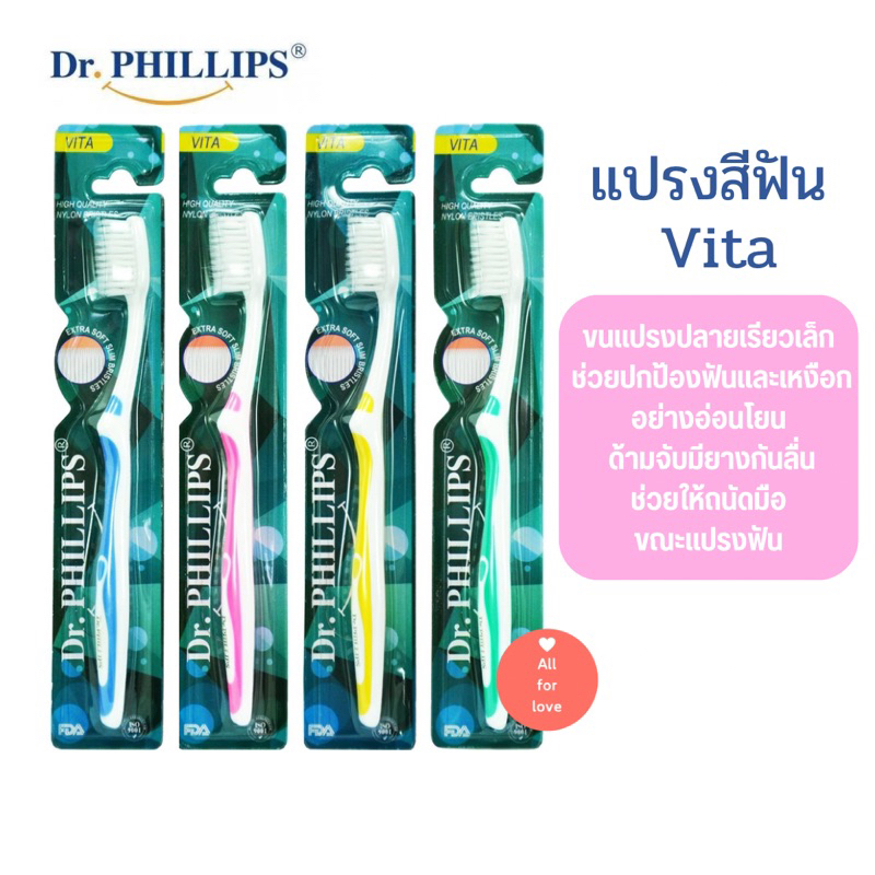 แปรงสีฟัน Vita Dr.Phillips ขนแปรงปลายเรียวเล็ก ปกป้องฟันและเหงือกอย่างอ่อนโยน