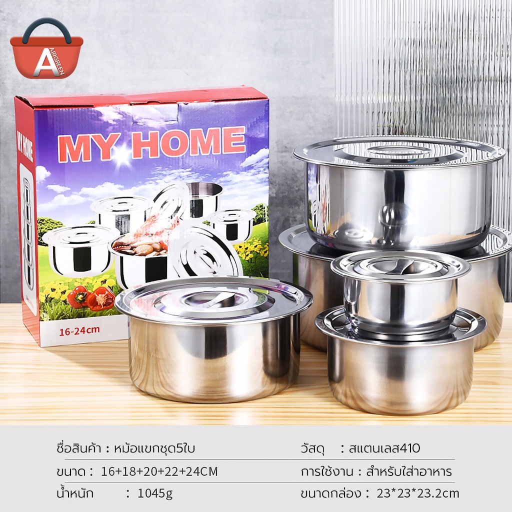 หม้อต้ม หม้อแขก ชุด5ใบ/3ใบ พร้อมฝาปิด หม้อสแตนเลส ขนาด 16/18/20/22/24CM หม้อแขกสแตนเลส หม้อชุด