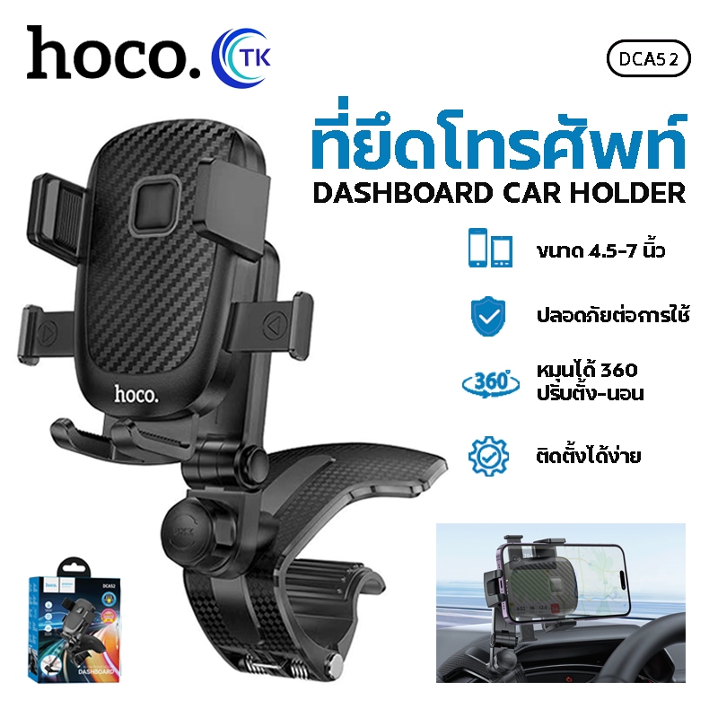 ที่วางมือถือในรถยนต์ HOCO DCA52 ที่ยึดโทรศัพท์ติดรถยนต์ Car Holder สำหรับเสียบช่องแอร์ ของแท้ 100%
