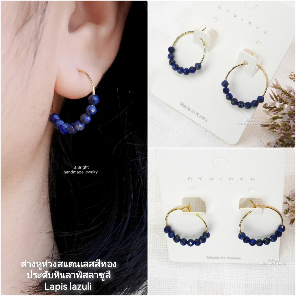 ต่างหูห่วงสแตนเลสสีทอง ประดับหินลาพิส Lapis lazuli งานทำมือ 109% พร้อมส่งค่ะ