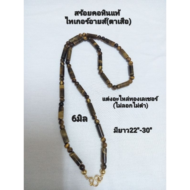 สร้อยคอหินแท้ไทเกอร์อายส์(ตาเสือ)หินคัด ขนาด4มิล แต่งอะไหล่ทอง(ไม่ลอกไม่ดำ)แบบสวยและมีความหมายดี มี2ขนาด
