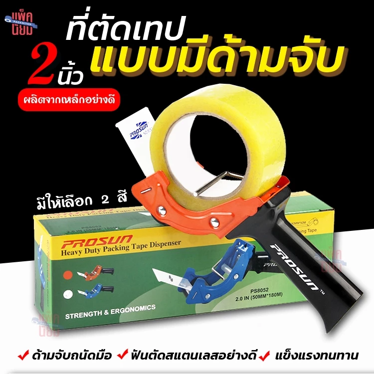 ตัวตัดเทป ที่ตัดเทป แบบมีด้ามจับ 2 นิ้ว
