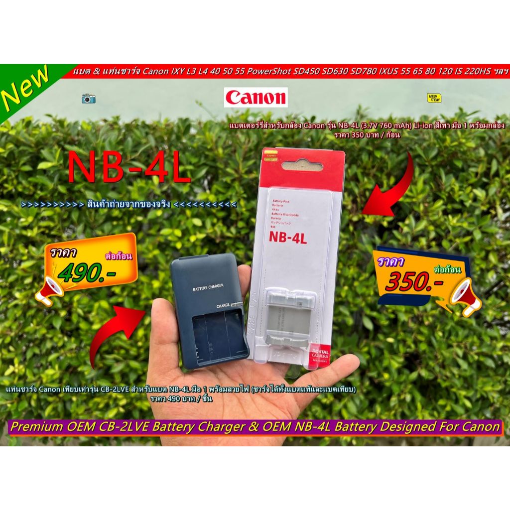 แบตเตอร์รี่ NB-4L & แท่นชาร์จ IXY Wireless 60 70 80 90 PowerSho SD30 SD40 SD200 IXUS 30 40 50 60 70 80 115