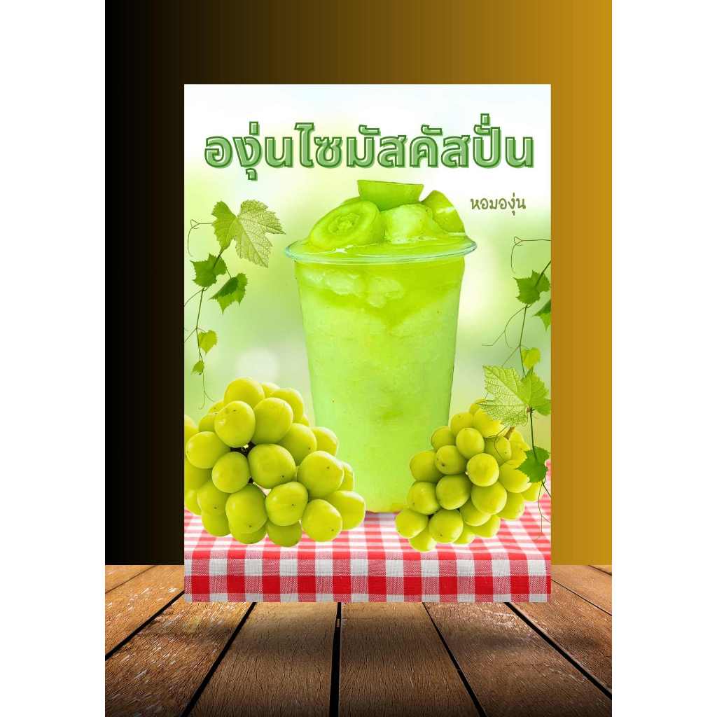 ป้ายตกแต่งร้านกาแฟ ป้ายองุ่นไซมัสคัส เคลือบใส A5/A4/A3