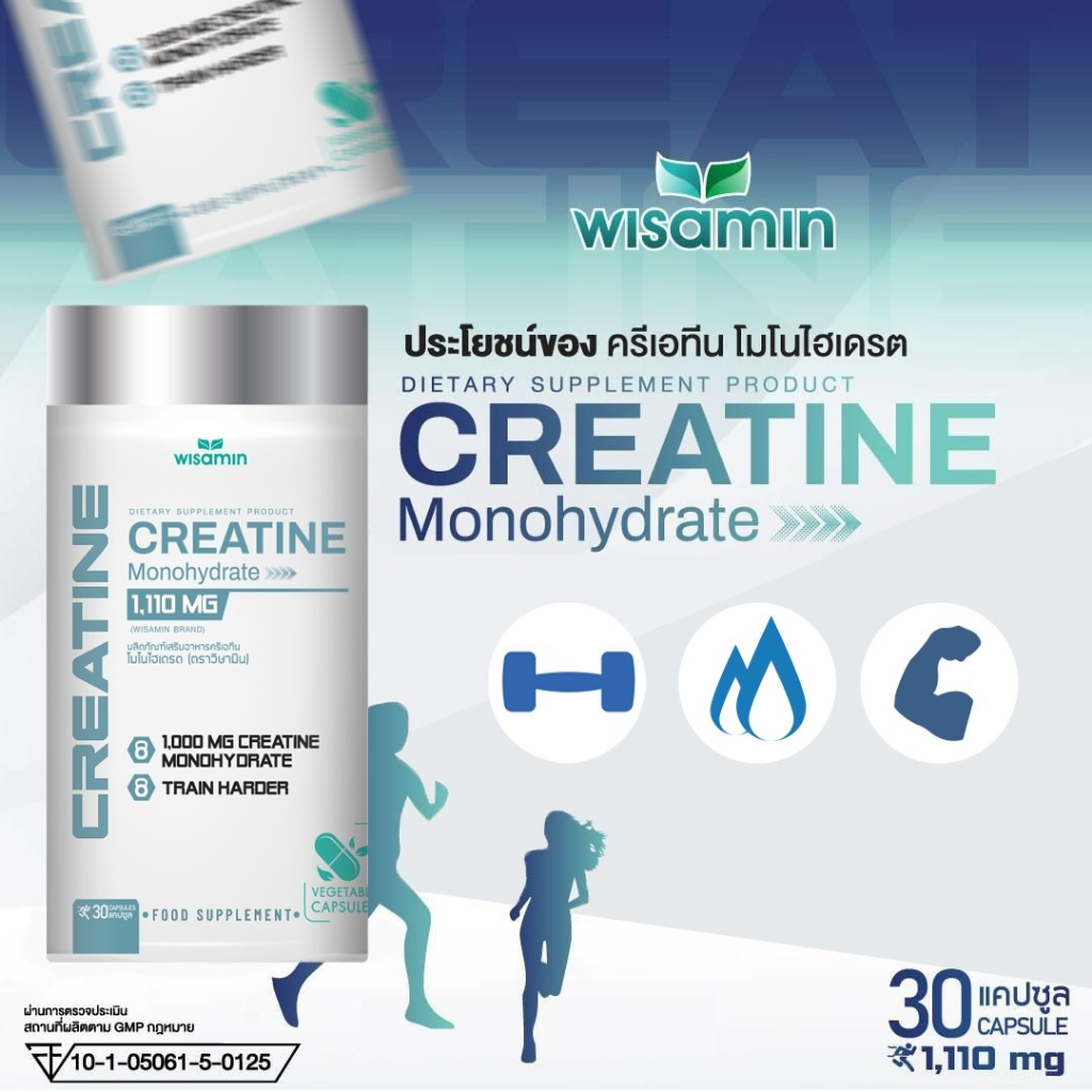 ผลิตภัณฑ์ครีเอทีน โมโนไฮเดรต Creatine Monohydrate 100% ปริมาณ 1,110  mg./แคปซูล ขนาด 1 กระปุก บรรจุ 30 แคปซูล