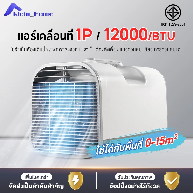 Klein_Home เครื่องปรับอากาศเคลื่อนที่ 1P ปริมาณลม12000BTU เครื่องทำความเย็นขนาดเล็ก All-in-one แบบพกพา ใช้ได้ทั้งห้องนอน