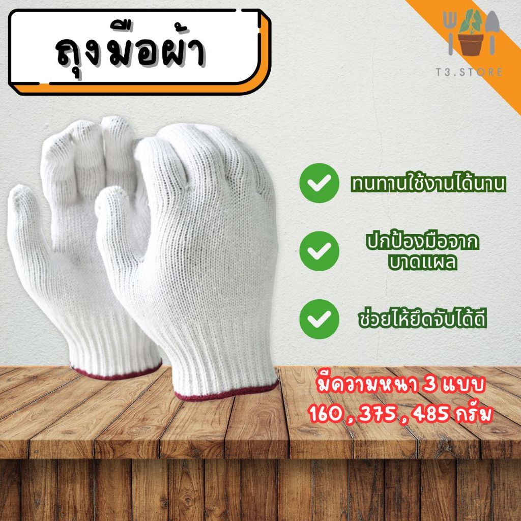 ถุงมือผ้าทอ ถุงมือทำสวน ถุงมือช่าง 1คู่ มี 3 แบบ ใช้งานได้นานทนทาน ส่งของทุกวัน ส่งของจากไทย