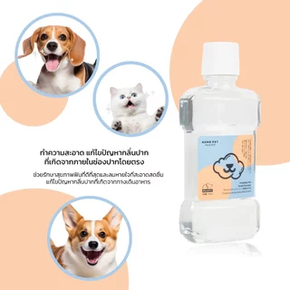 KUMOO PET น้ำยาบ้วนปาก สำหรับสัตว์เลี้ยง ลดคราบหินปูน ช่วยลดกลิ่นปาก