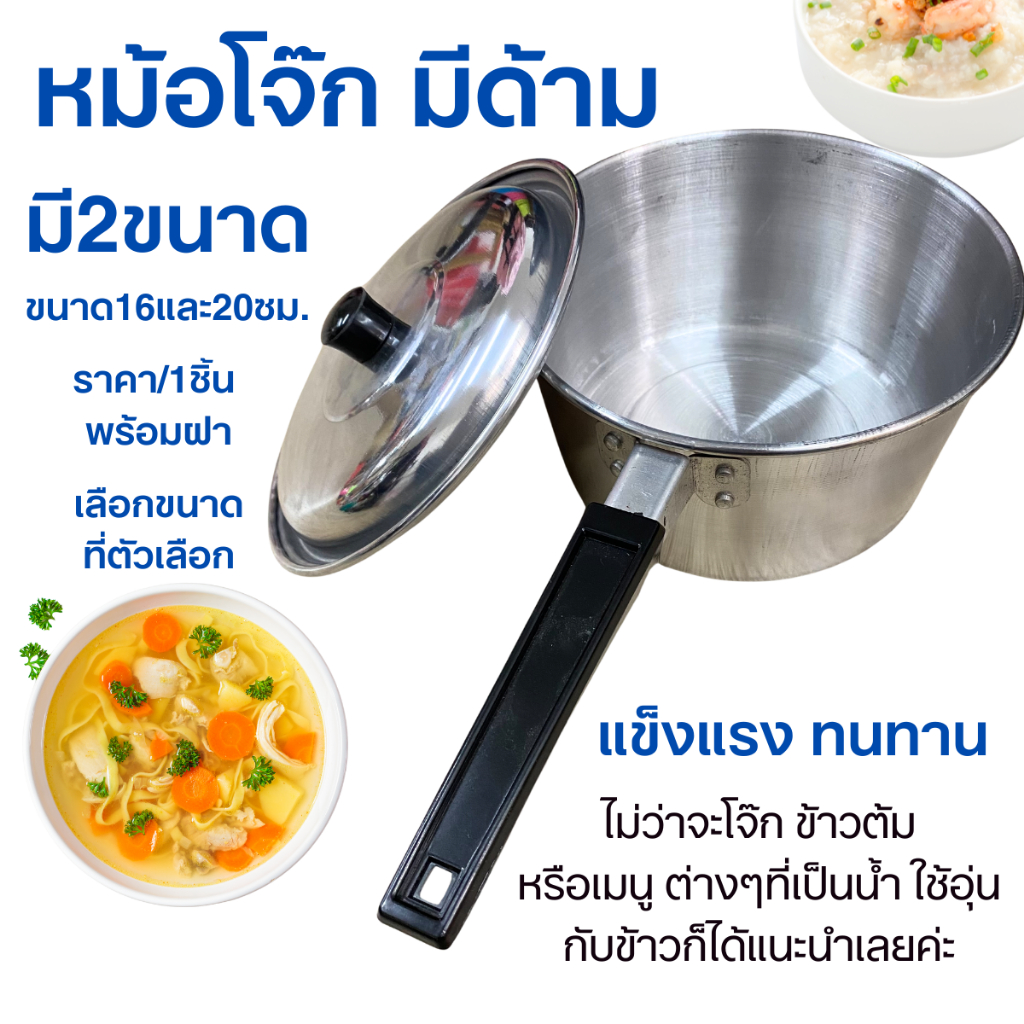 หม้อโจ๊ก ด้าม ตรา king หม้อด้าม หม้อต้มอลูมิเนียม หม้อด้าม+ฝา ด้ามจับพลาสติก แข็งแรง ทนทาน ใส่อาหาร อุ่นกับข้าว หม้อ WN
