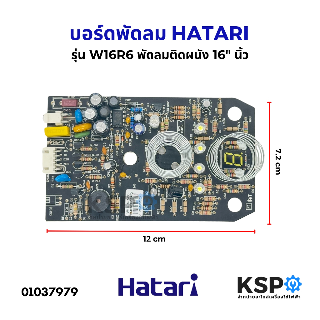 บอร์ดพัดลม แผงวงจรพัดลม HATARI ฮาตาริ รุ่น W16R6 พัดลมติดผนัง 16" นิ้ว (แท้) อะไหล่พัดลม