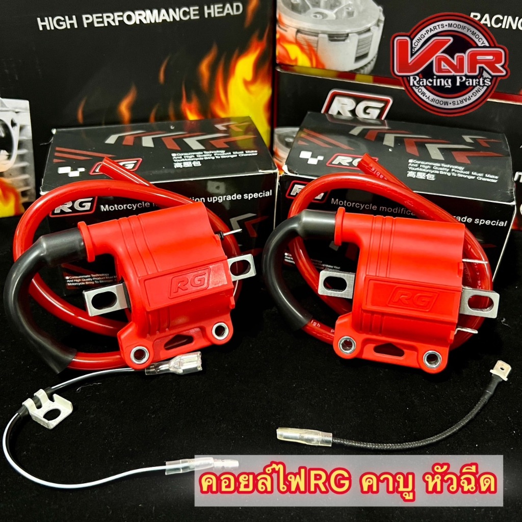 คอยไฟแต่งRG คอยไฟแต่งซิ่ง คอยไฟแรง สำหรับรถคาร์บูทุกรุ่น / หัวฉีดทุกรุ่น ทุกยี่ห้อ