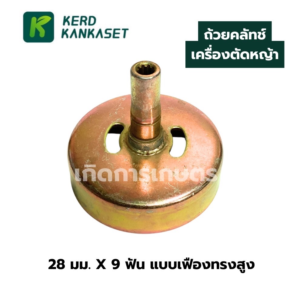 ถ้วยคลัทช์เครื่องตัดหญ้า