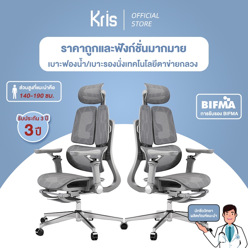 Kris R02 เก้าอี้ที่เหมาะกับสรีระ ออกแบบตามหลักสรีรศาสตร์ ฟังก์ชั่นมากมาย ราคาถูก คุณภาพสูง รับประกัน 3 ปี