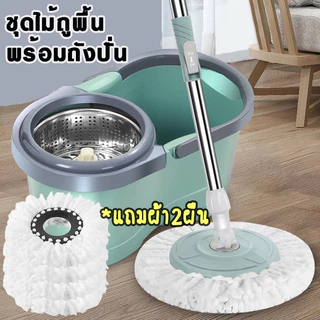 ⭐ลูกค้าใหม่ 1.-⭐ชุดถังปั่น + ไม้ถูพื้น Spin Mop พร้อมผ้าม๊อบไมโครไฟเบอร์ สปินม็อบ ถังถูพื้น