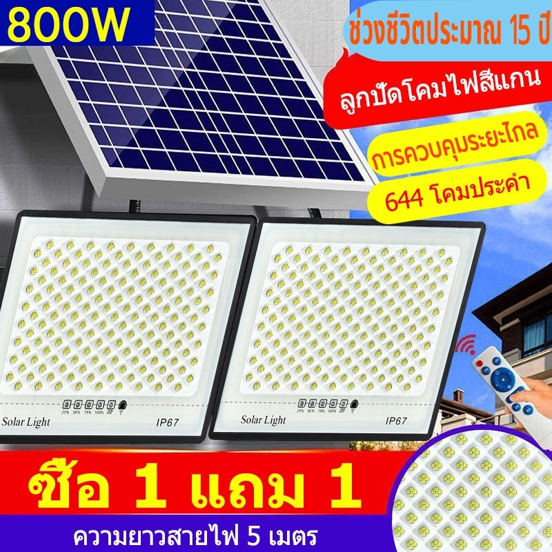 ซื้อ 1 แถม 1 ไฟโซล่าเซลล์ โซล่าเซลล์ ไฟโซล่าเซล 800W Solar Light แสงสว่างอย่างต่อเนื่อง 72H