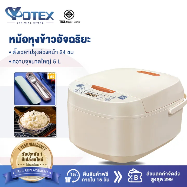 รีวิวเจาะลึก: YOTEX หม้อหุงข้าวอัจฉริยะ 5 ลิตร - ฟีเจอร์เด็ด คุณภาพเยี่ยม ครบครันการใช้งาน