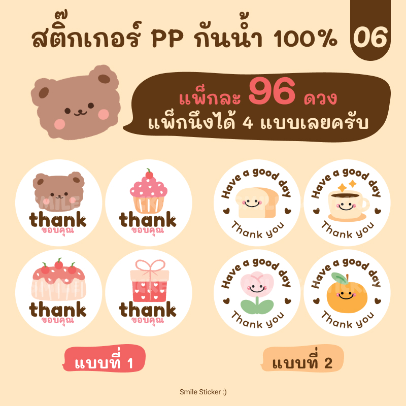 SmileSticker สติ๊กเกอร์ขอบคุณ แพ็ก 96 ดวง ขนาด 3x3cm ฉลากสินค้า สติ๊กเกอร์ PP สีขาวเงา กันน้ำ 100%