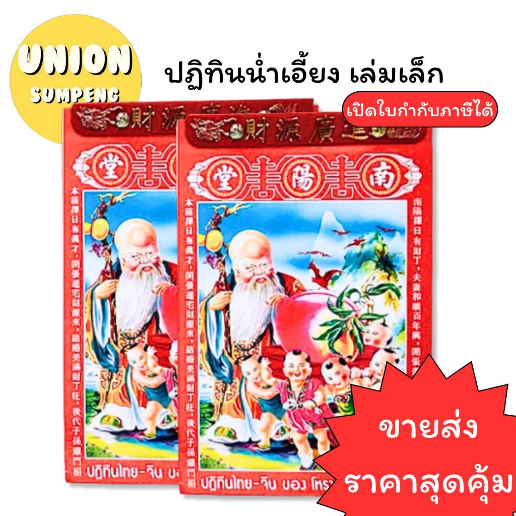 (USP) แท้พร้อมส่ง ปฎิทินจีน น่ำเอี้ยง เล่มเล็ก ของใหม่ ปี2568 หน่ำเอี๊ยง ปฏิทิน ดูวัน แบบแขวน ปีมะเส็ง 2568 เล็ก