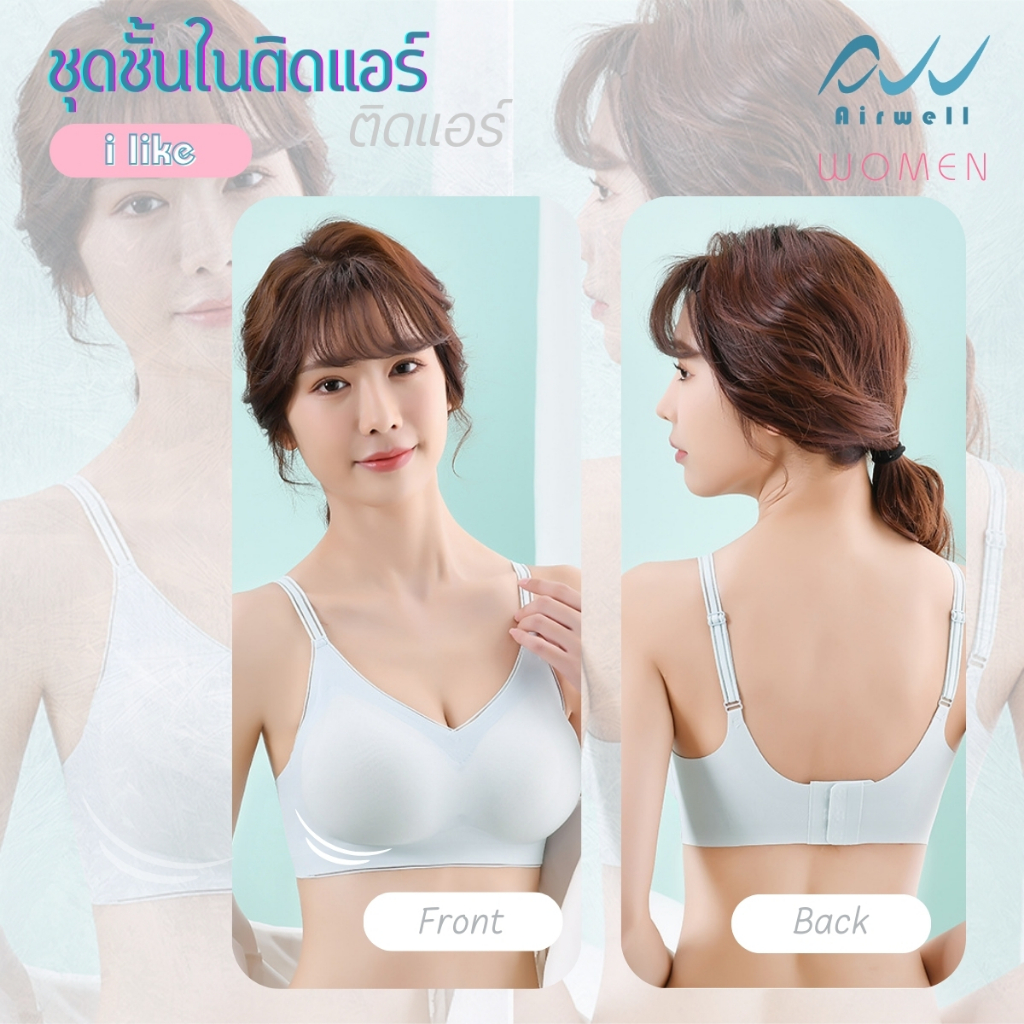 AIRWELL เสื้อชั้นในติดแอร์ไร้ขอบ รุ่น I LIKE บราไร้โครง รูปที่ 3