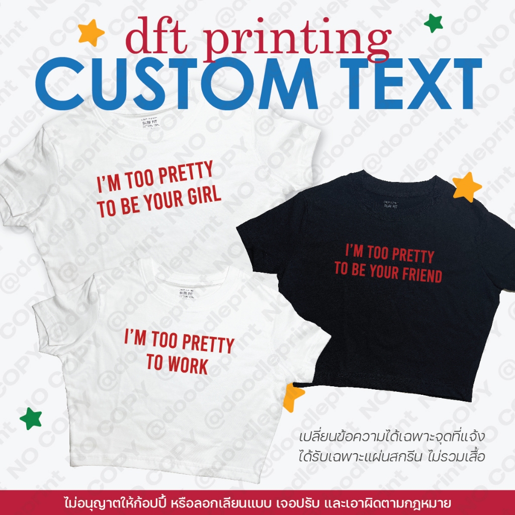 doodleprint - ตัวรีดเสื้อ DFT I'm too pretty แผ่นสกรีน DTF เปลี่ยนข้อความ และรูปได้ ตัวรีดติดเสื้อ สกรีนเสื้อ