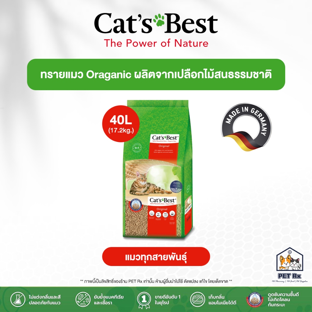 [กระสอบ! 40L.] Cat's Best: Original [แท้ ] ทรายแมว Organic ผลิตจากเปลือกไม้สนธรรมชาติ ขายดีอันดับ 1 ในยุโรป
