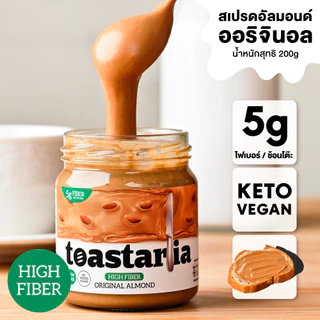 Toastaria Original Almond Spread High Fiber ไม่เติมน้ำตาล ไฟเบอร์สูง สเปรดออริจินัล อัลมอนด์200g (แยม ทาขนมปัง เนยถั่ว)