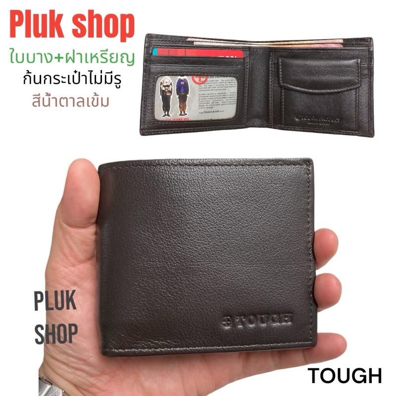 กระเป๋าสตางค์ TOUGH หนังวัวแท้100%หนังนิ่ม ใบใหญ่ ก้นปิดไม่มีรู ขนาด 9.2x11x1cm รุ่นฝาปิดกระดุม