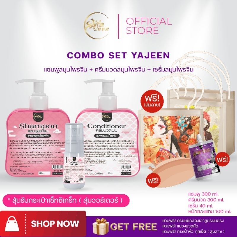 เซ็ทแชมพูสมุนไพรจีน by noon สูตรพรีเมี่ยม ฟรีของแถมสุดน่ารัก(ลุ้นรับเซ็ทซิเคร็ทจากแบรนด์)
