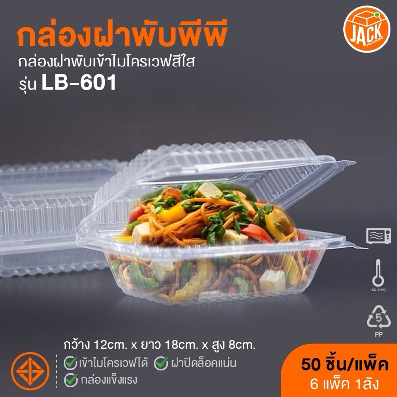 กล่องข้าว nexttech LB-601 50ใบ